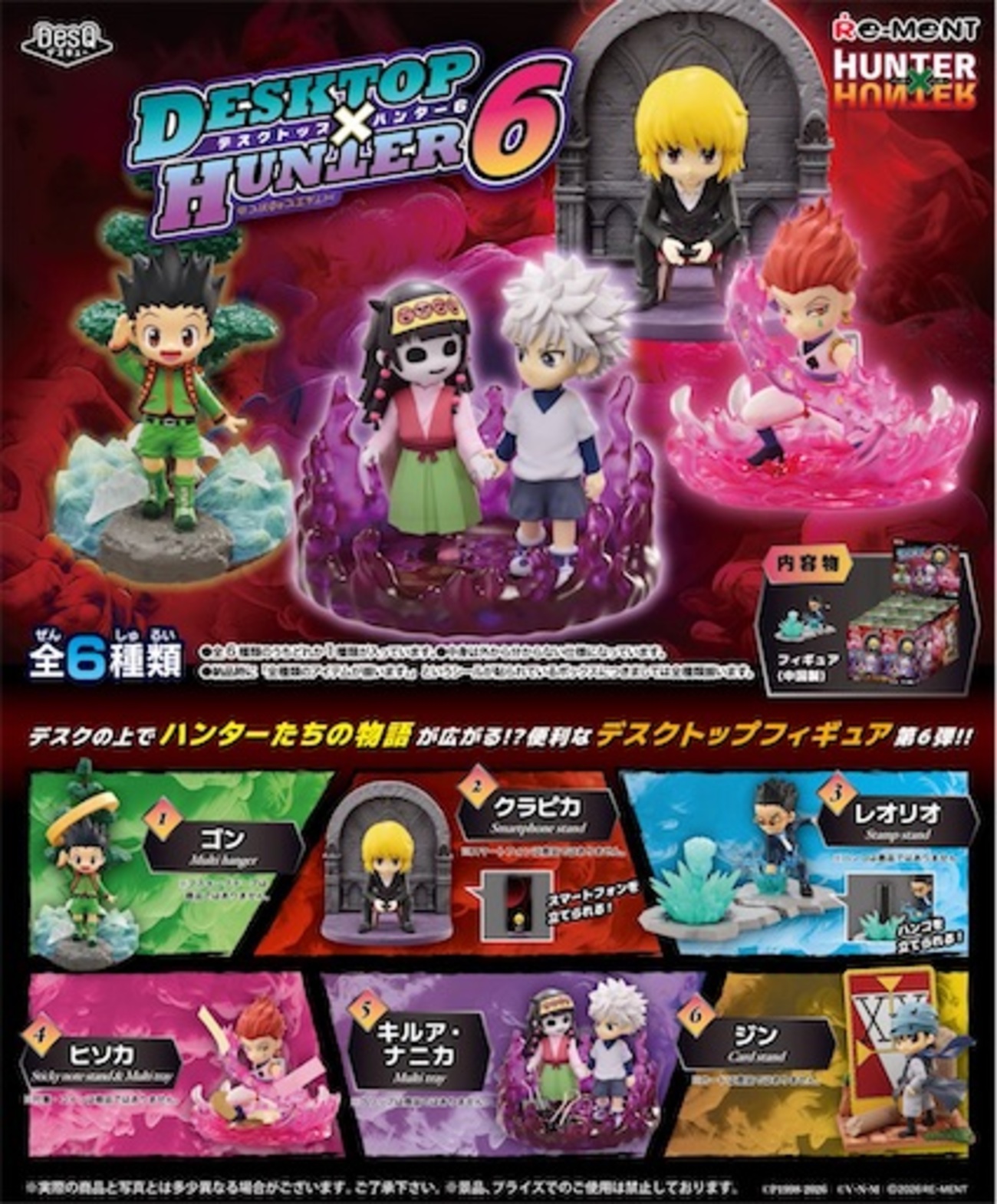 DesQ DESKTOP HUNTER 6 - 推しホビ！