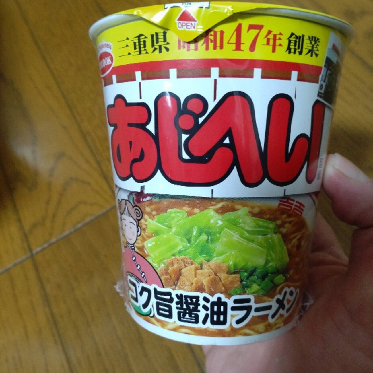 あじへいのカップ麺 - mategaichanのブログ
