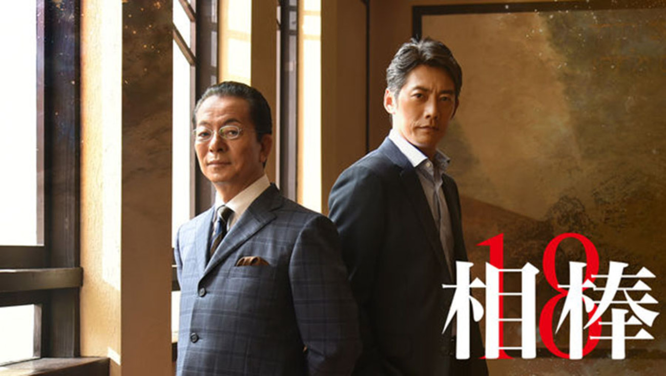 相棒シーズン18全話リスト（全20話） - 相棒が好き過ぎて