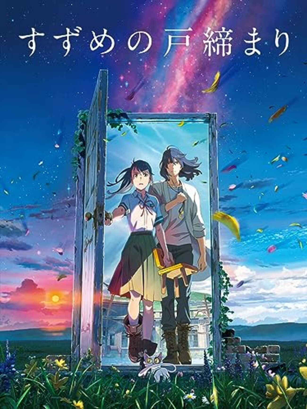 すずめの戸締まり 絵コンテ集 7 新海誠 すずめの戸締まり 新海誠絵コンテ集 7 | 新海 誠, コミックス