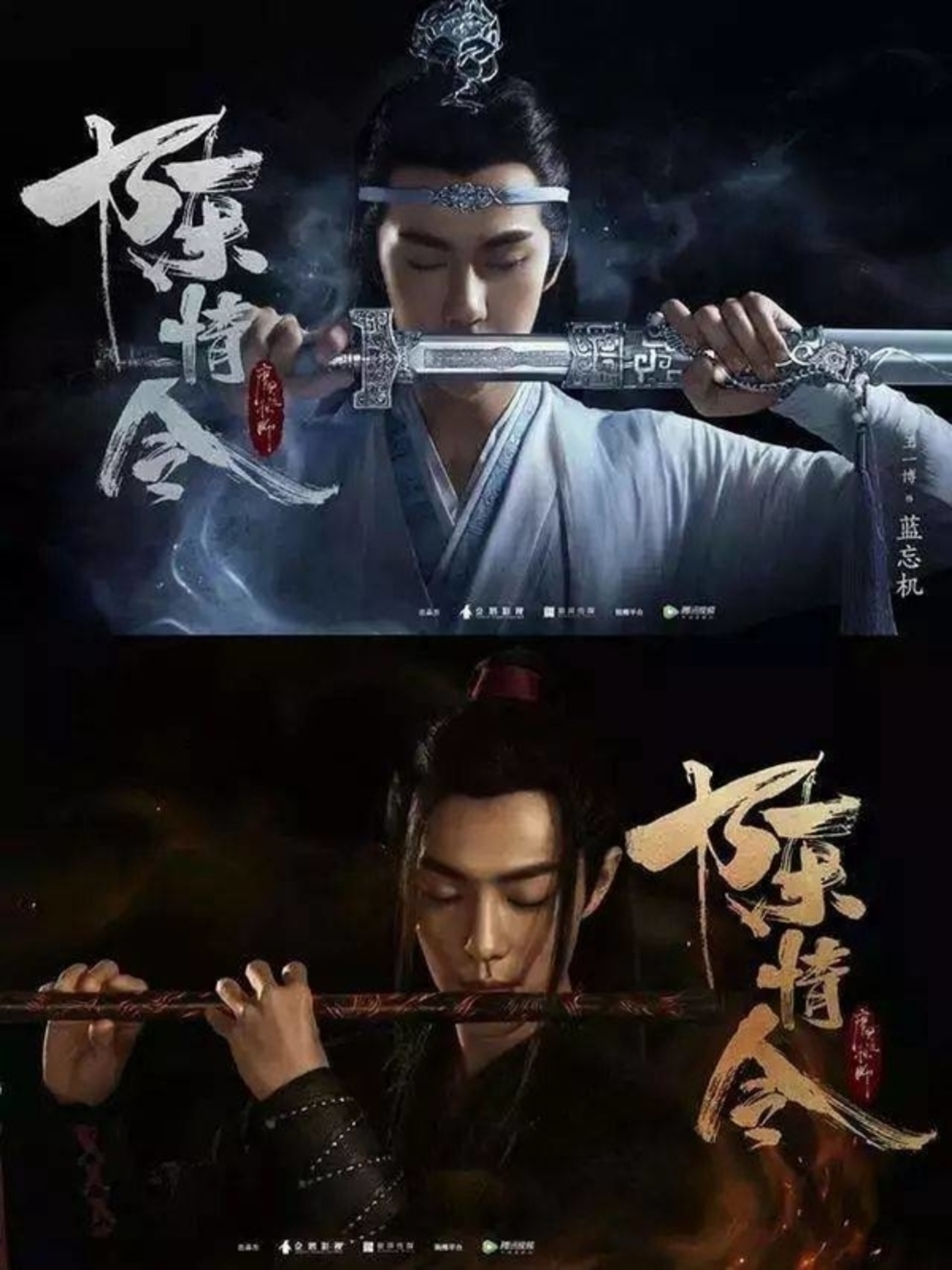 陳情令 その1 - 江湖迷人