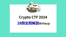Crypto CTF 2024 ― 28問全問解説Writeup