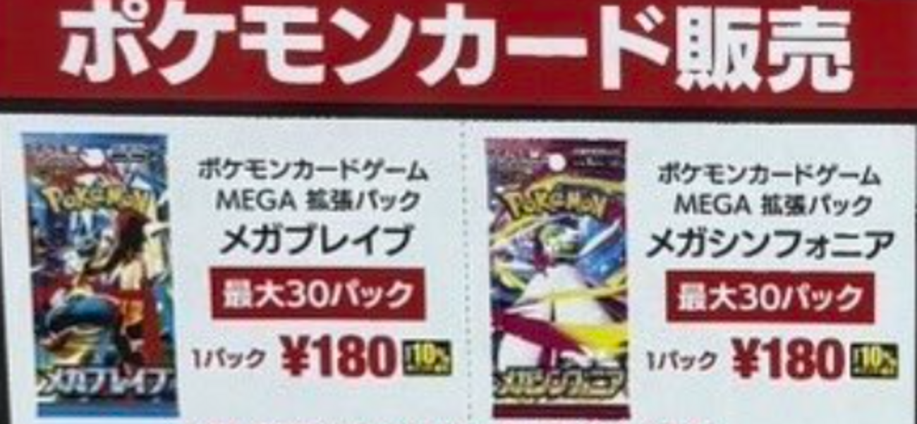 ヨドバシ梅田ポケモンカードメガブレイブ&シンフォニア遂に1BOX