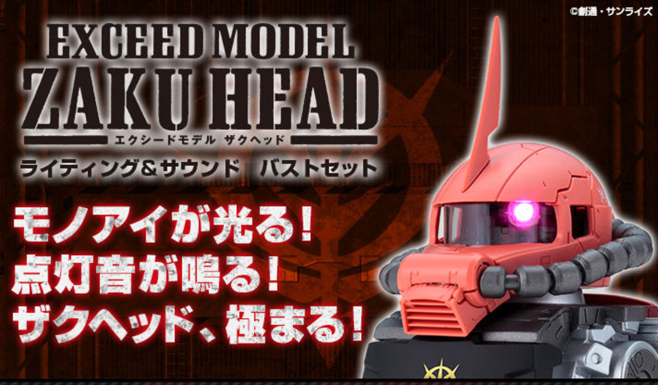 モノアイが光るザクヘッド！！EXCEED MODEL ZAKU HEAD ライティング 