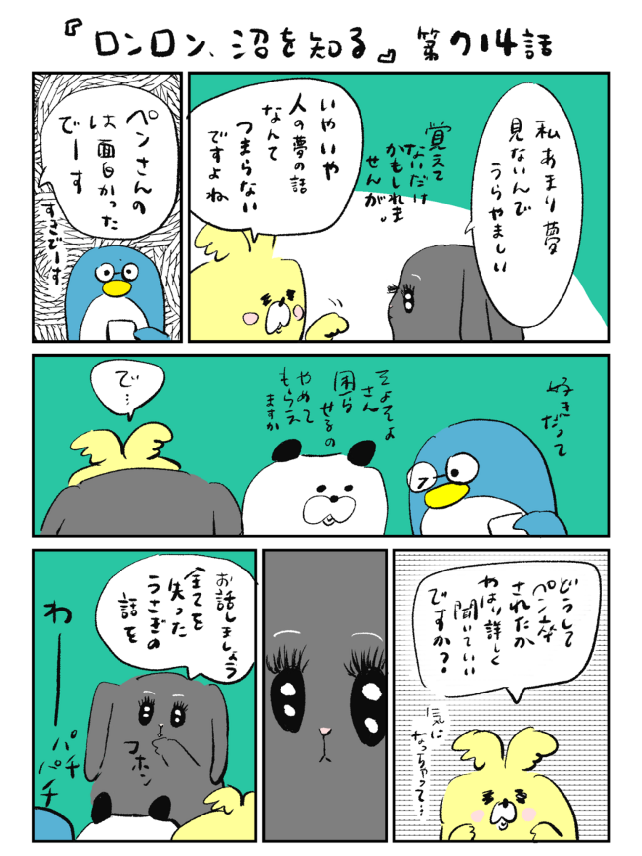 「ロンロン、沼を知る」第714話