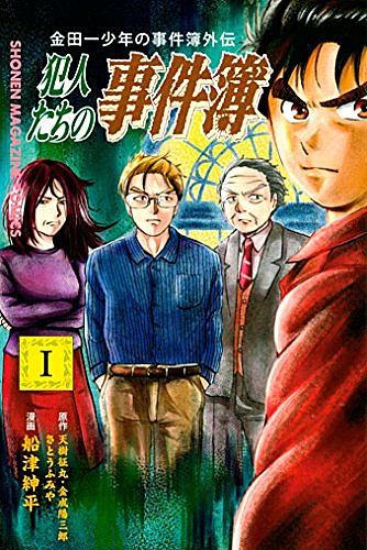 金田一少年の事件簿とは マンガの人気 最新記事を集めました はてな 金田一少年の事件簿とは マンガの人気 最新記事を集めました はてな