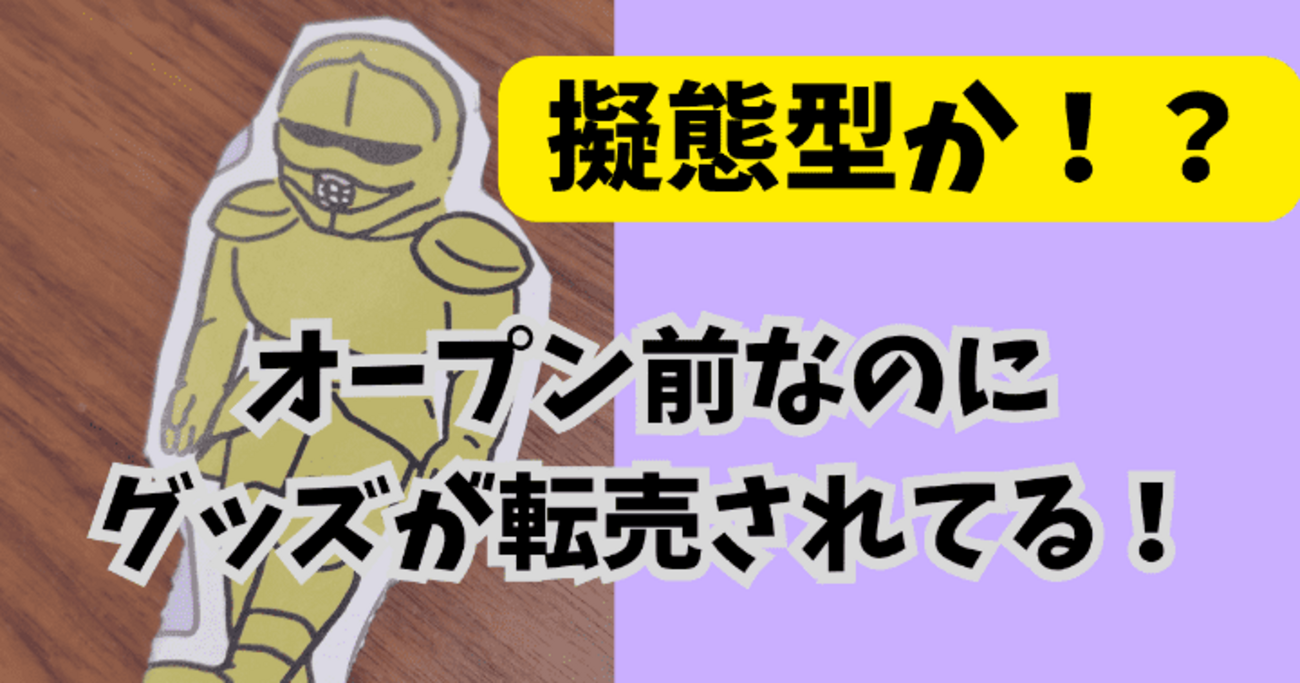ちいかわ出品 ちいかわパーク内覧会!開催後にグッズがメルカリで転売されて