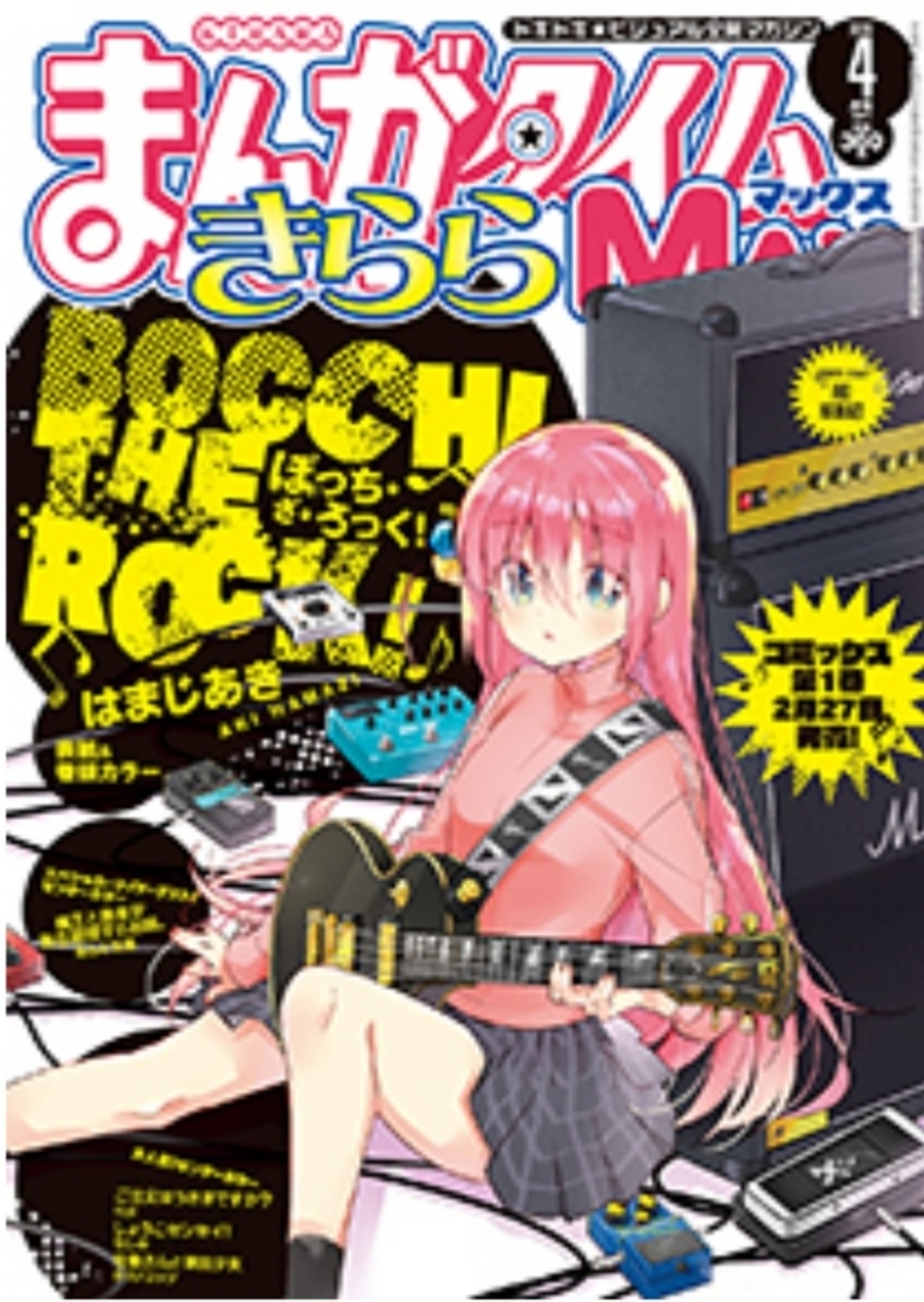 まんがタイムきららMAX ぼっち・ざ・ろっく表紙 16冊　※バラ売り不可 まんがタイムきらら編集部 on X: 