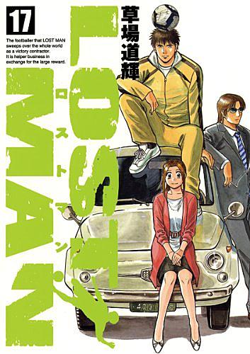 草場道輝とは マンガの人気 最新記事を集めました はてな
