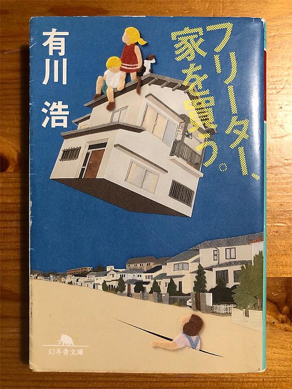 フリーター 家を買う とは 読書の人気 最新記事を集めました はてな