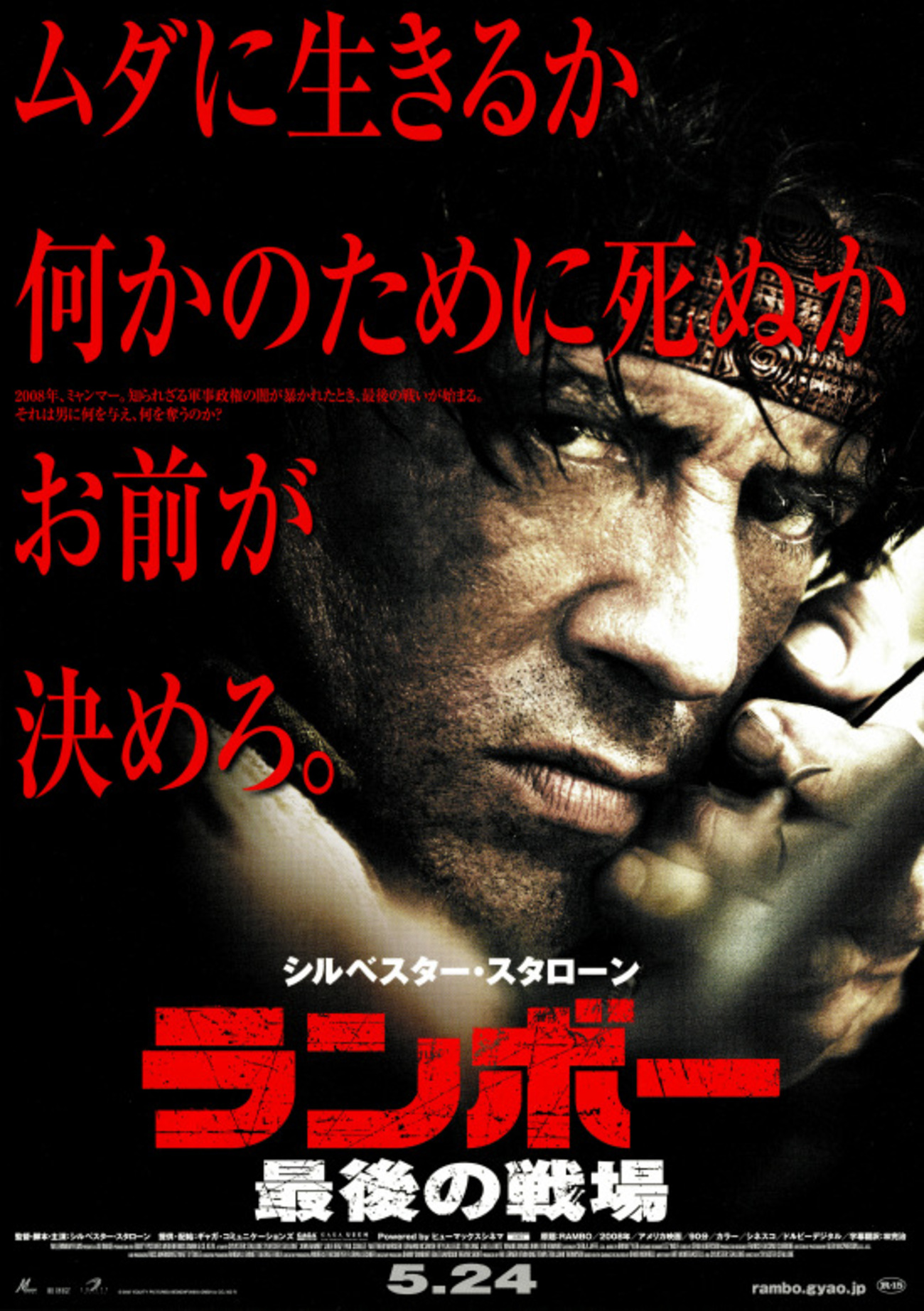 映画「ランボー/最後の戦場」（原題: Rambo、2008）を見る