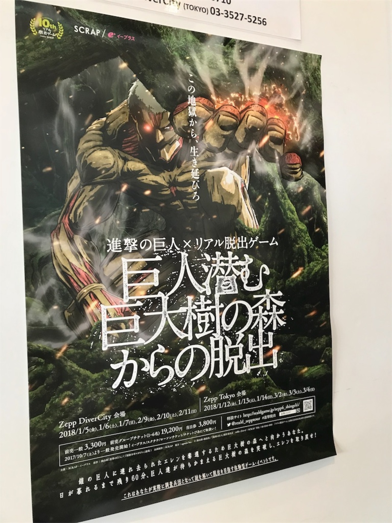 ★稀少大型本★フェロモンの謎～生物のコミュニケーション (SAライブラリー) 進撃の巨人 巨大樹の森からの脱出 Zepp DiverCity Tokyo - shimo/log