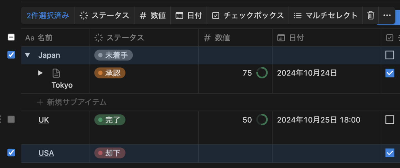複数のプロパティを一括で設定する方法: Notion Tips (120) - hkob’s blog