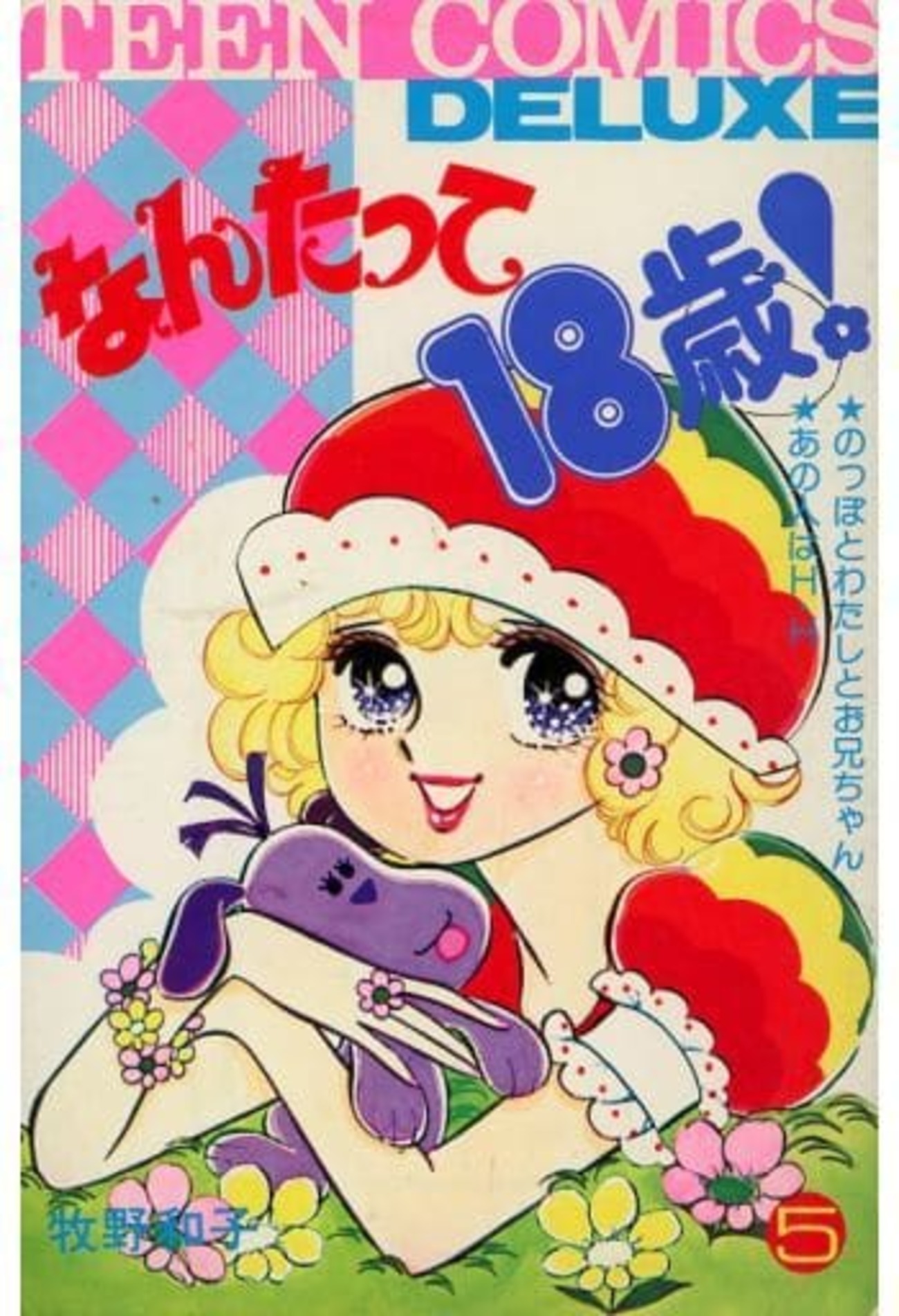 普通の女 駄目なものは駄目、いいものはいい/浜田 マキ子 普通の女 駄目なものは駄目、いいものはいい/浜田 マキ子 - メルカリ