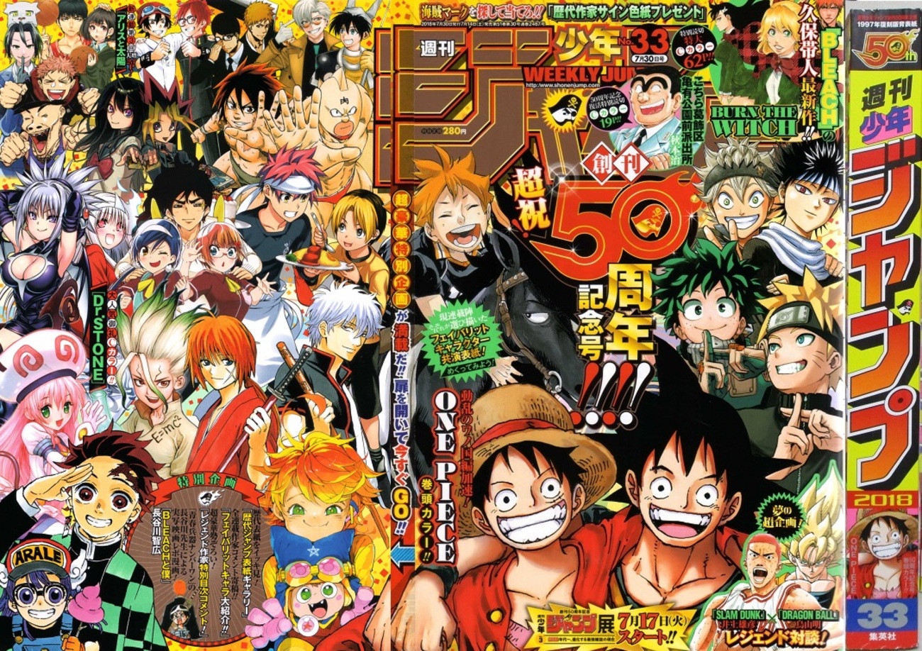 50周年】2018年33号の週刊少年ジャンプ巻末コメント - ジャンプ巻末 