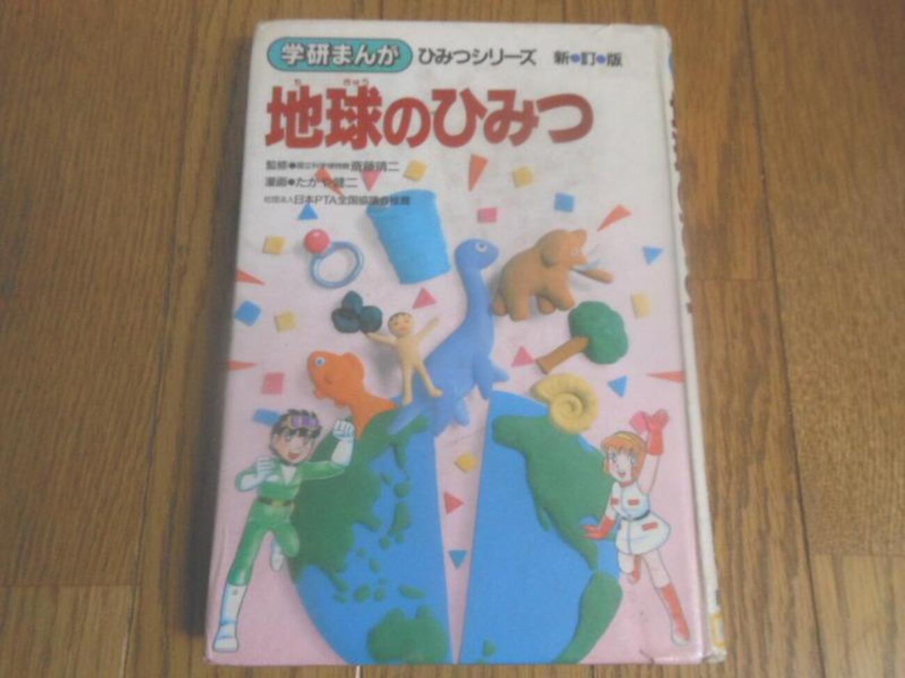 南極カチコチ大冒険」公開記念！ 学研ひみつシリーズ「地球のひみつ 