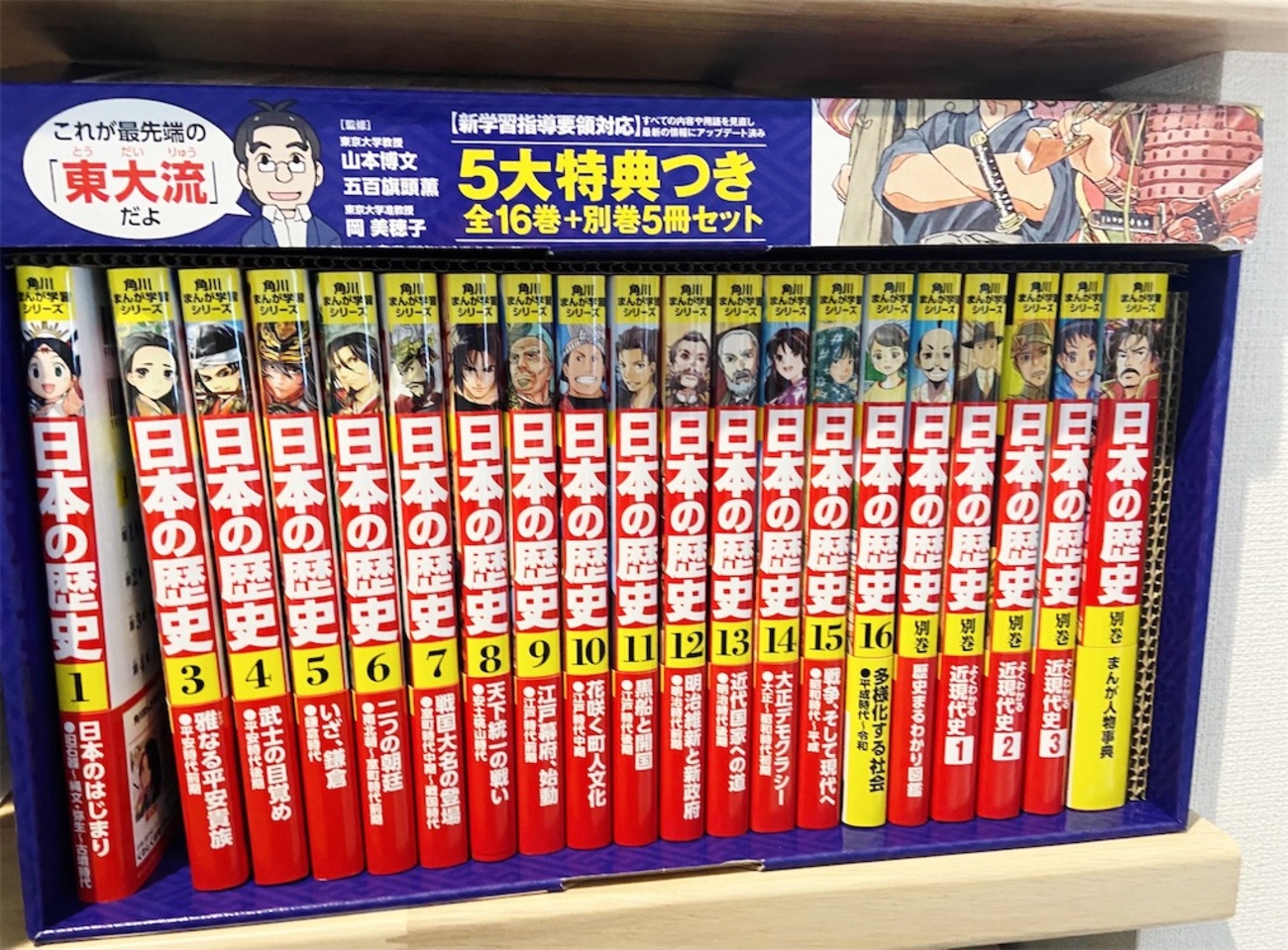 9歳のお誕生日プレゼントに『日本の歴史』全巻セットを - おたまの日記