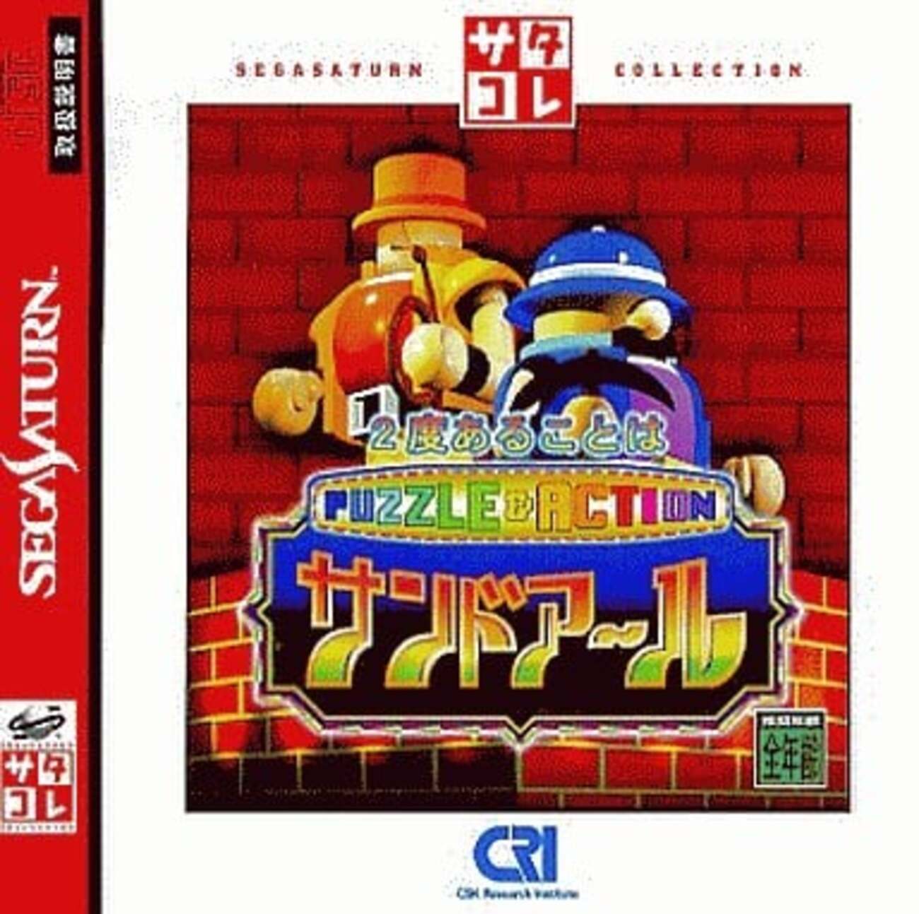 王様げーむ セガサターン （セガサターンのテーブルゲームやデータ集の 