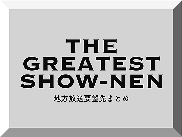 北陸朝日放送とは 一般の人気 最新記事を集めました はてな 北陸朝日放送とは 一般の人気 最新記事を集めました はてな
