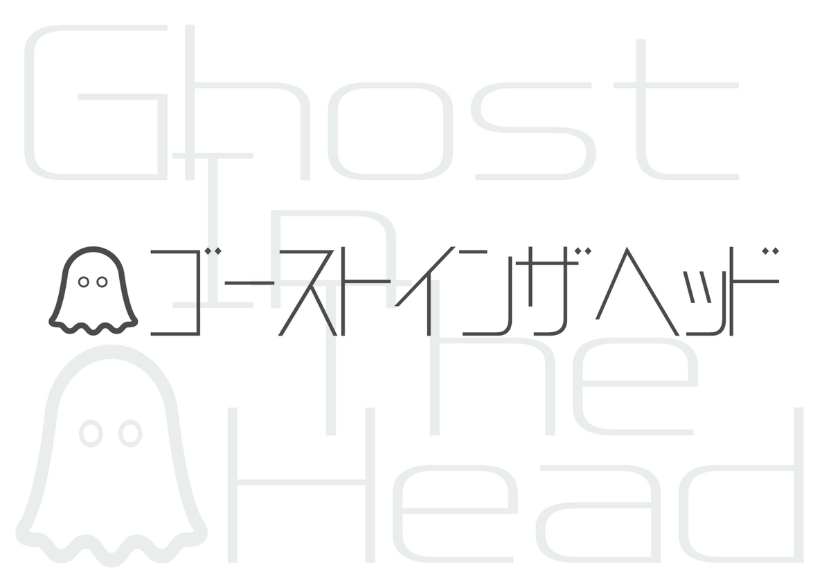 2018-02-01から1ヶ月間の記事一覧 - ゴーストインザヘッド
