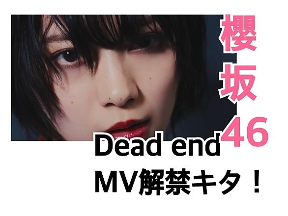 Dead Endとは 音楽の人気 最新記事を集めました はてな