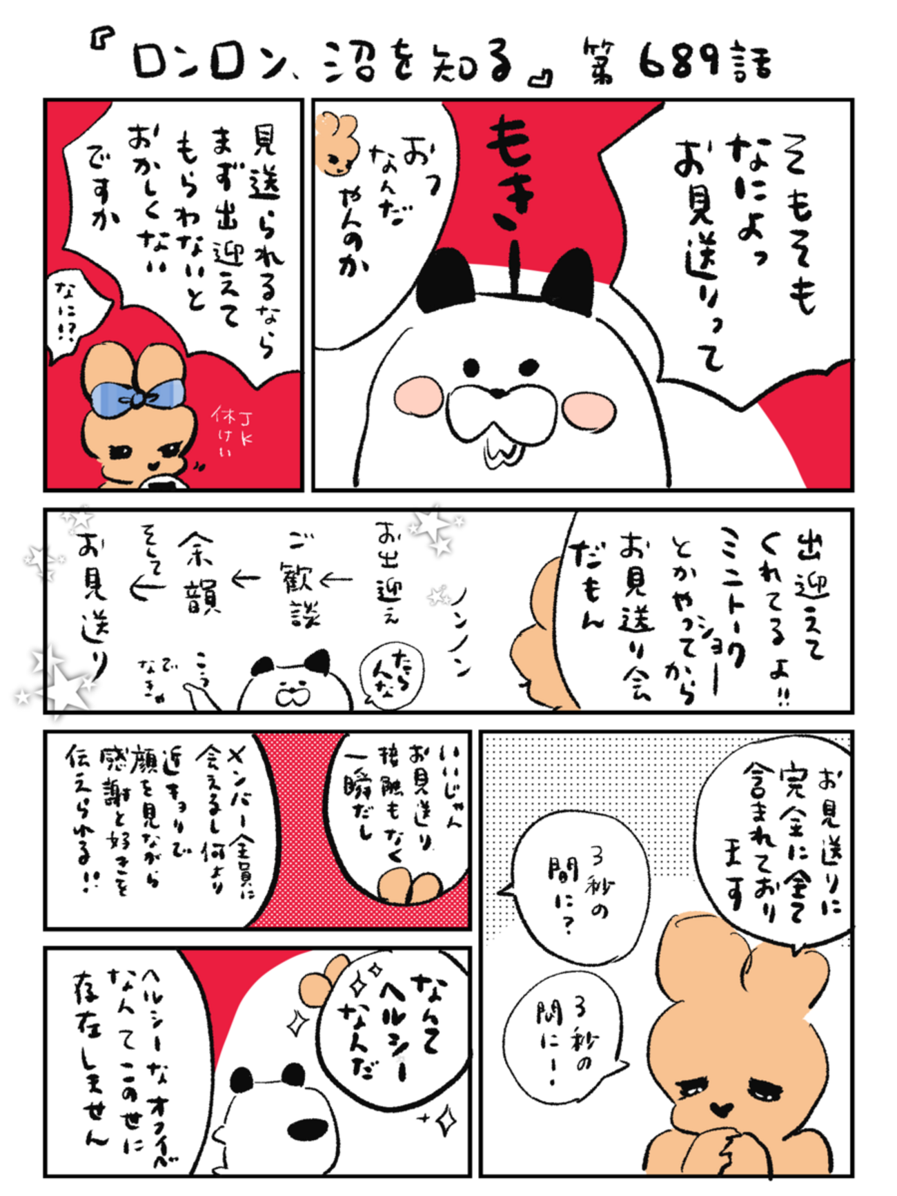 「ロンロン、沼を知る」第689話