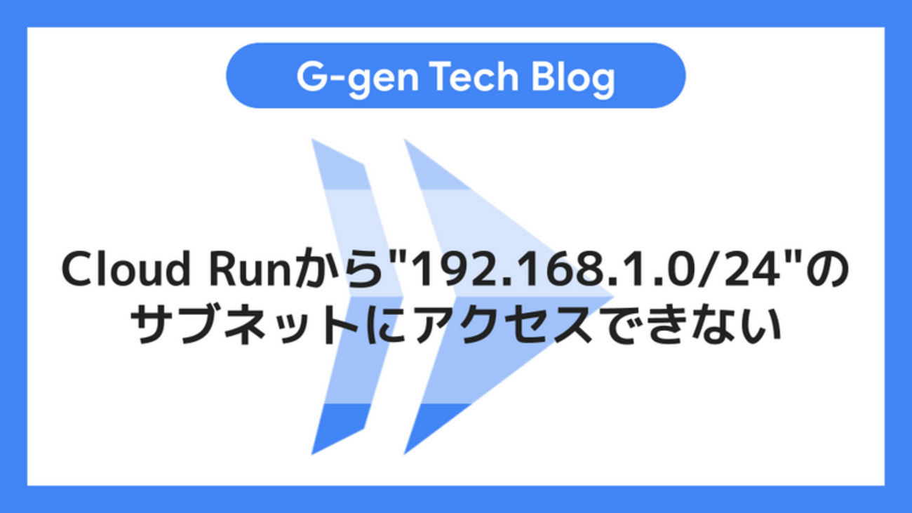 Cloud Runから