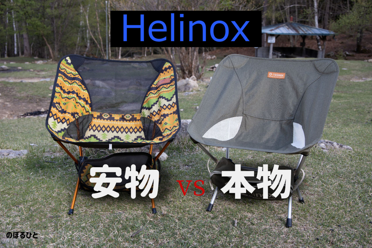 【値下げしました】ヘリノックス / Helinox Amazon.co.jp: Helinox(ヘリノックス) パーソナルシェード