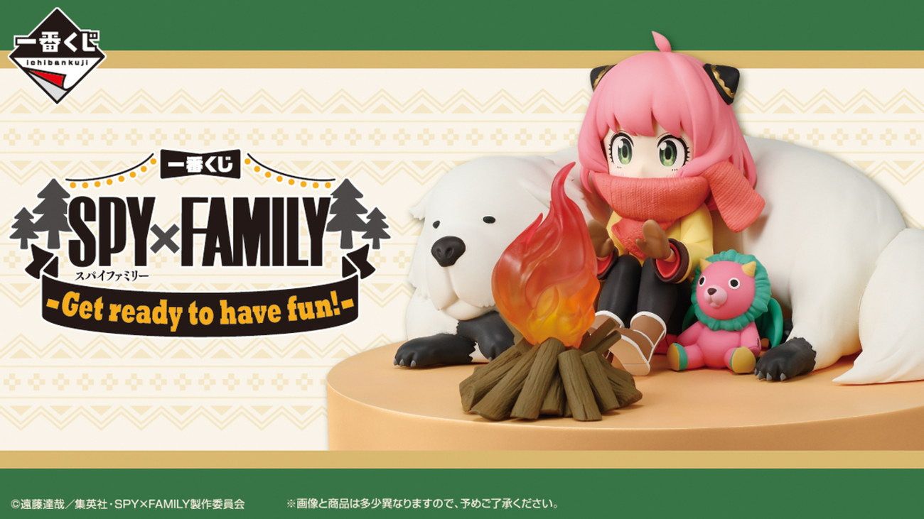 2025年12月20日】一番くじ-Get ready to have fun!-(SPY×FAMILY 
