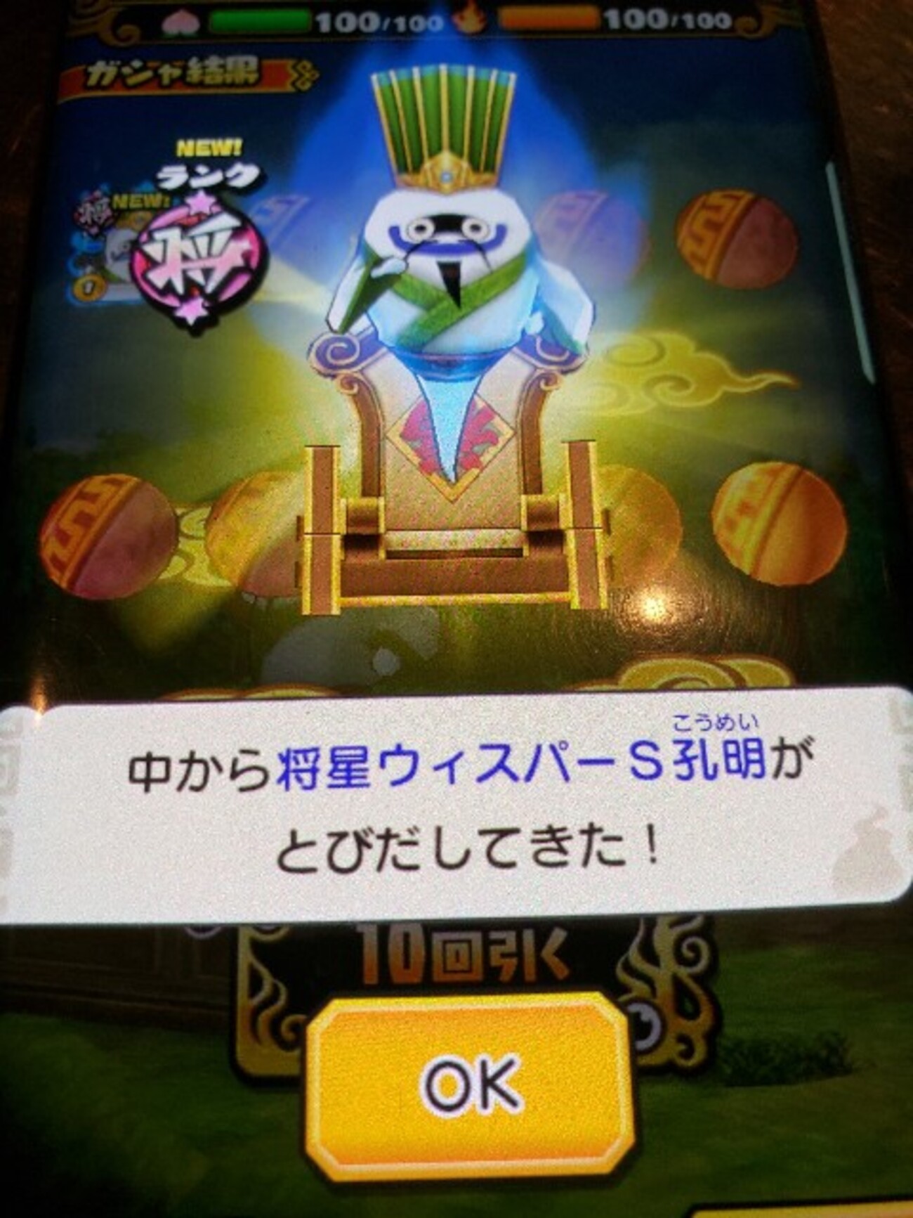 妖怪三国志 将星ウィスパーＳ孔明サブで入手 個人的評価 ぶつかり弱い？それでも当たりキャラ - ゲームがなくても生きていける！雑記・ゲーム