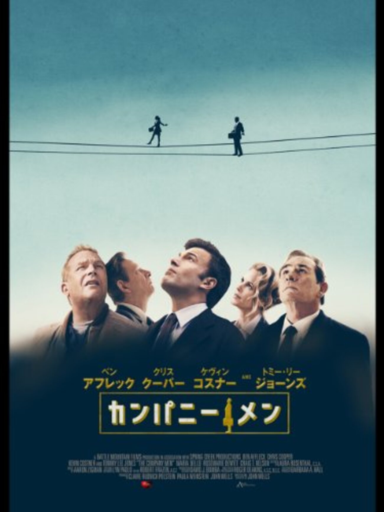 人生を考える時に見たい「The Company men（カンパニーメン）」／2011年 アメリカ - 映画、本など。心動かされたこと。
