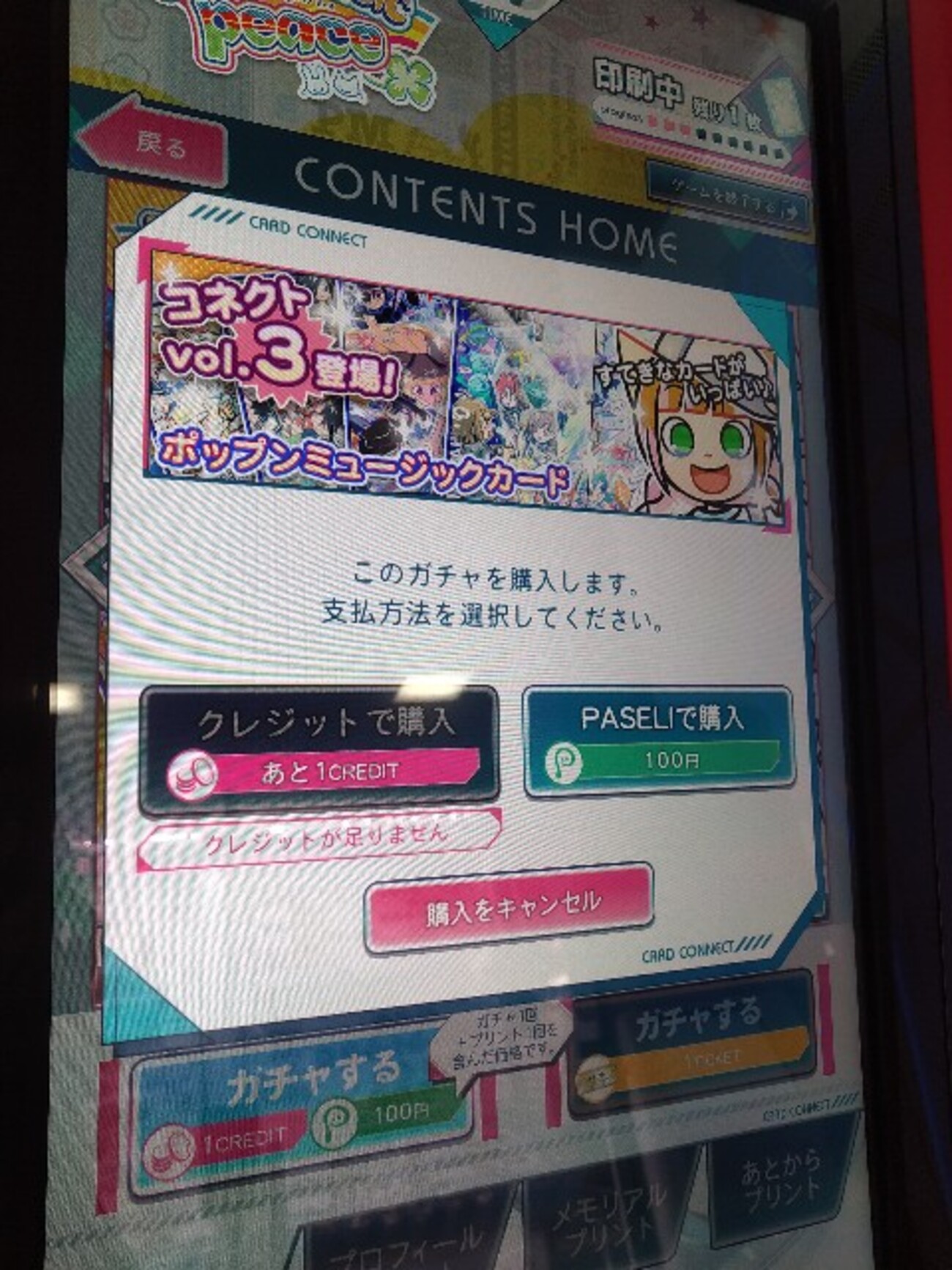 カードコネクトガチャ報告 ポップンVol.3 - みっか（3KA）前から迷走中