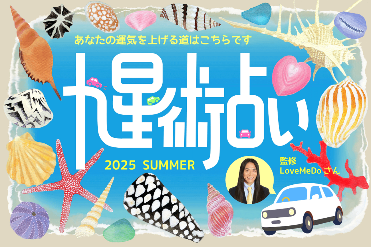 【りっちゃん】三件占い＋一年の運勢 シウマさんが占う今月の運勢！5月は金運の波に乗れる月【琉球