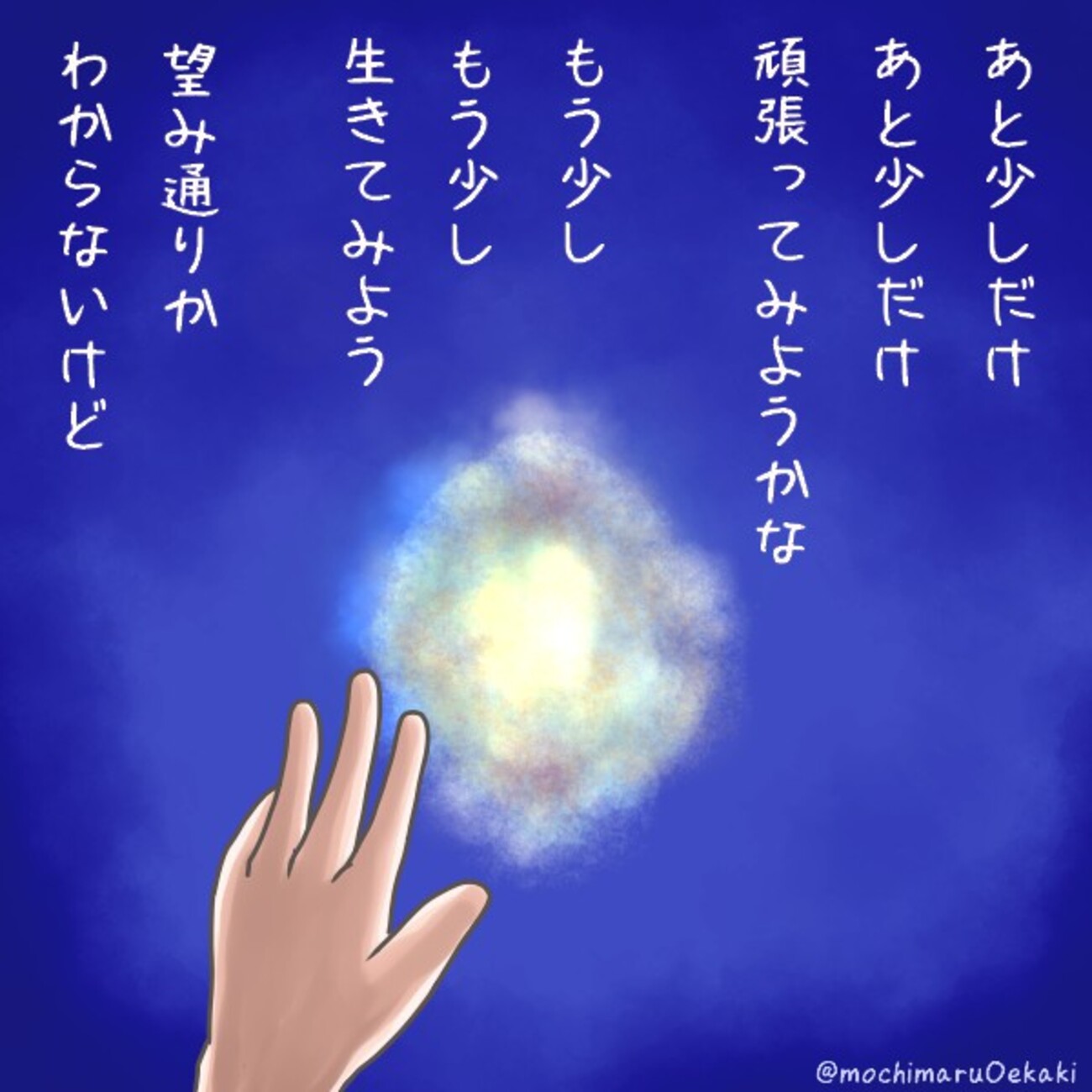 ポエム】頑張って！自分もあなたも。 - もちまりるのブログ