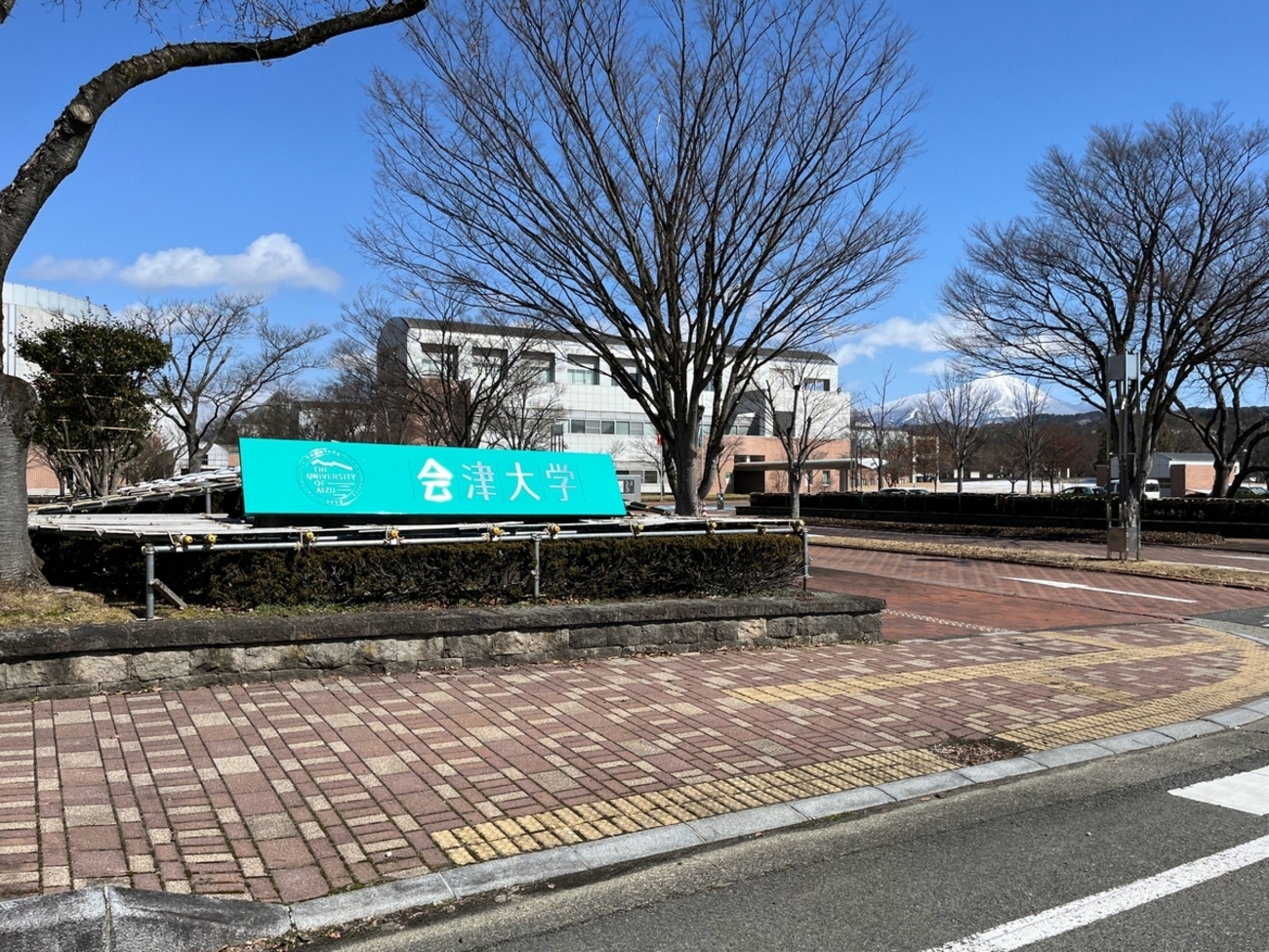続・会津大学のすすめ - yutashx.log