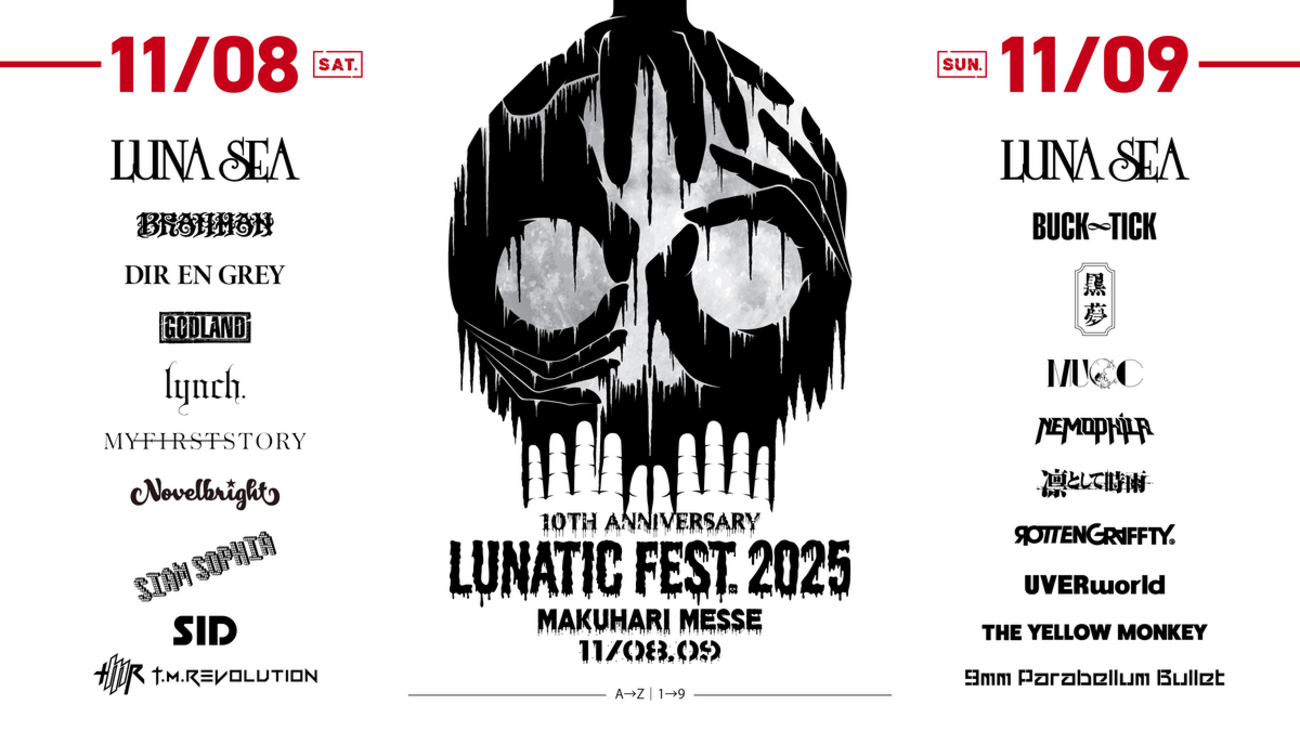イベント情報・当日券・11/8】LUNATIC FEST 2025 (2025.11.08公開