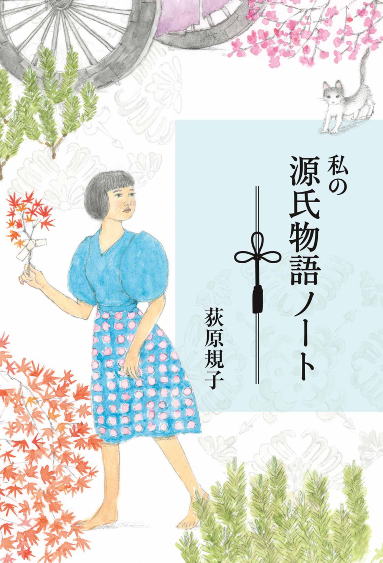 謹賀新年 - 荻原規子のアンダンテ日記