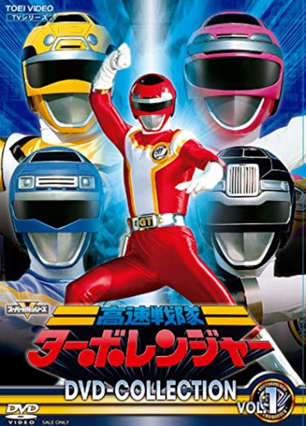 高速戦隊ターボレンジャー 第1～2話 - 僕はこんな事を考えている