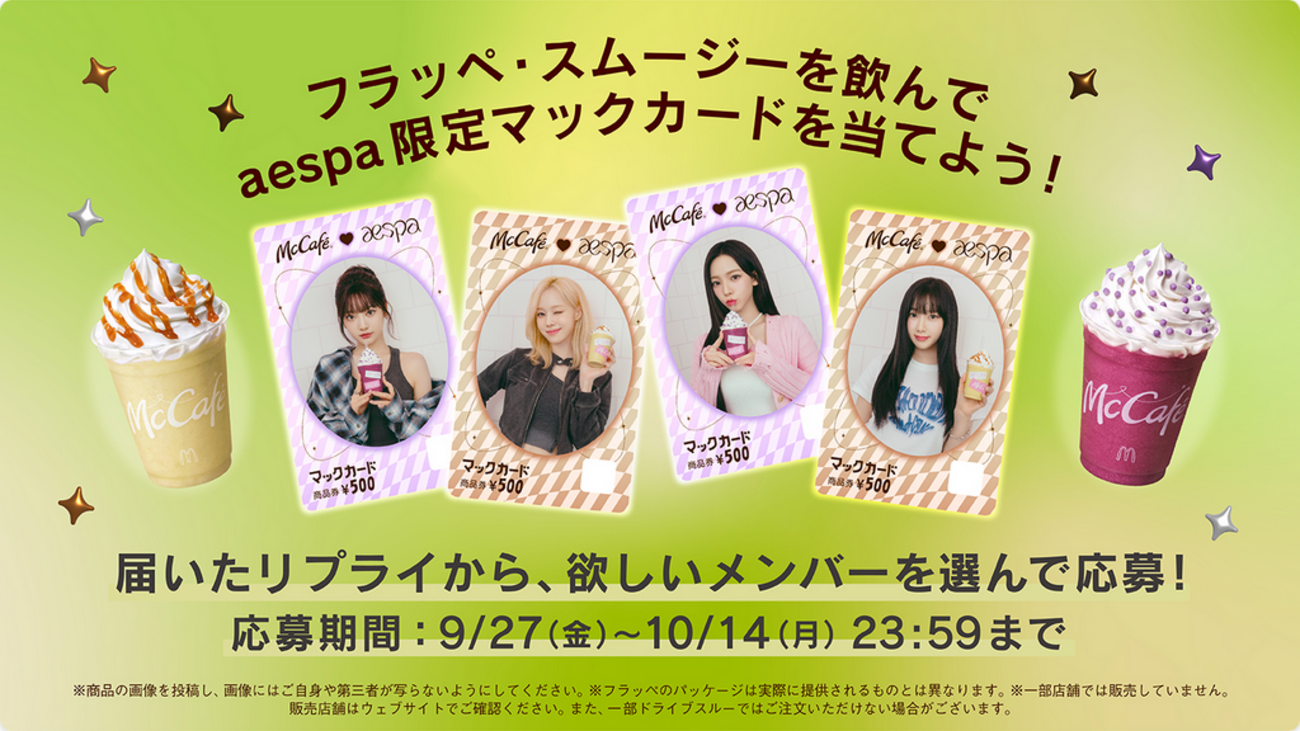aespa マックカード