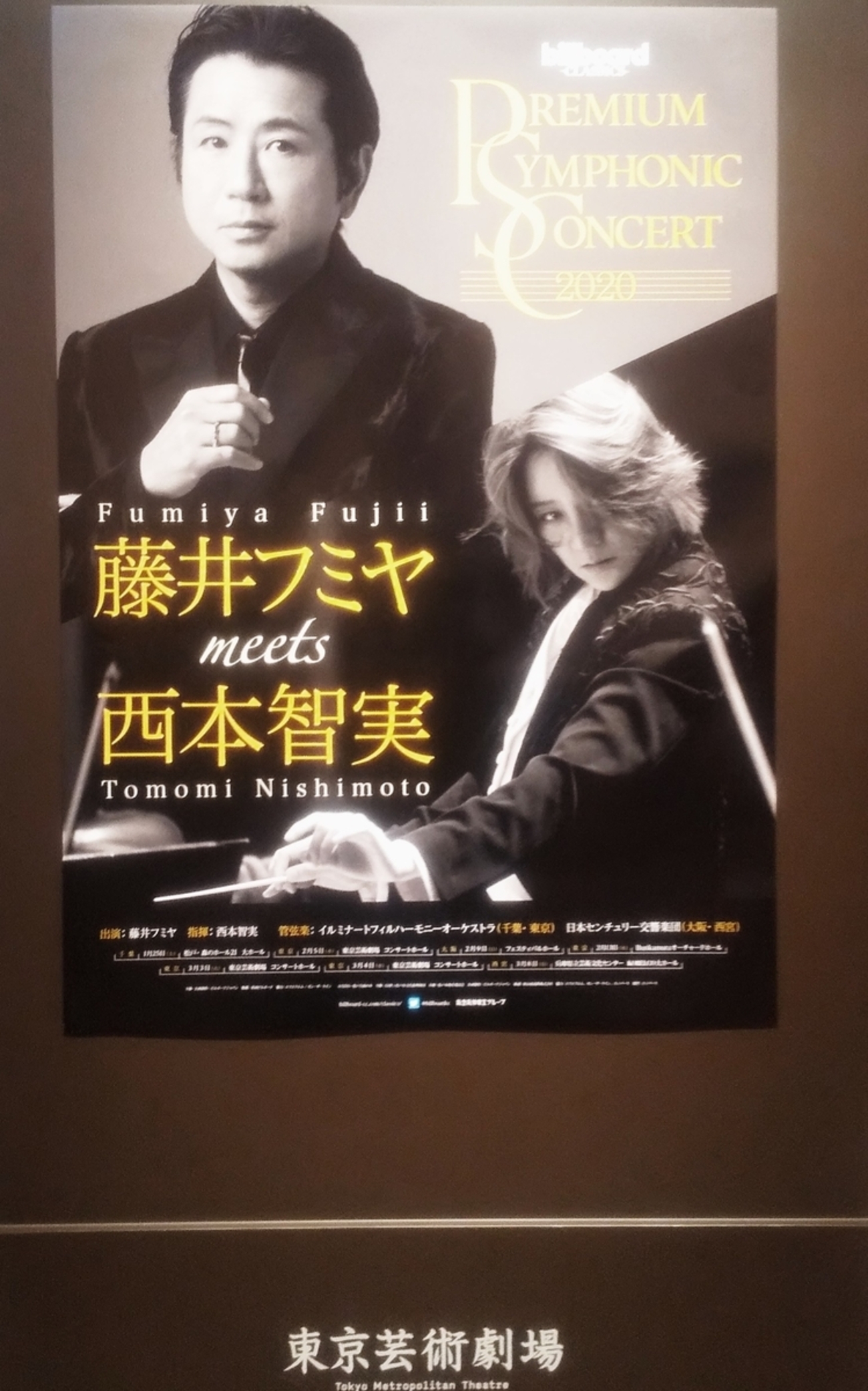藤井フミヤ西本智実 2017PREMIUM CONCERT Blu-ray 2017_SYMPHONIC_bluray.jpg
