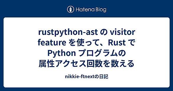 RustPythonとは 人気・最新記事を集めました - はてな