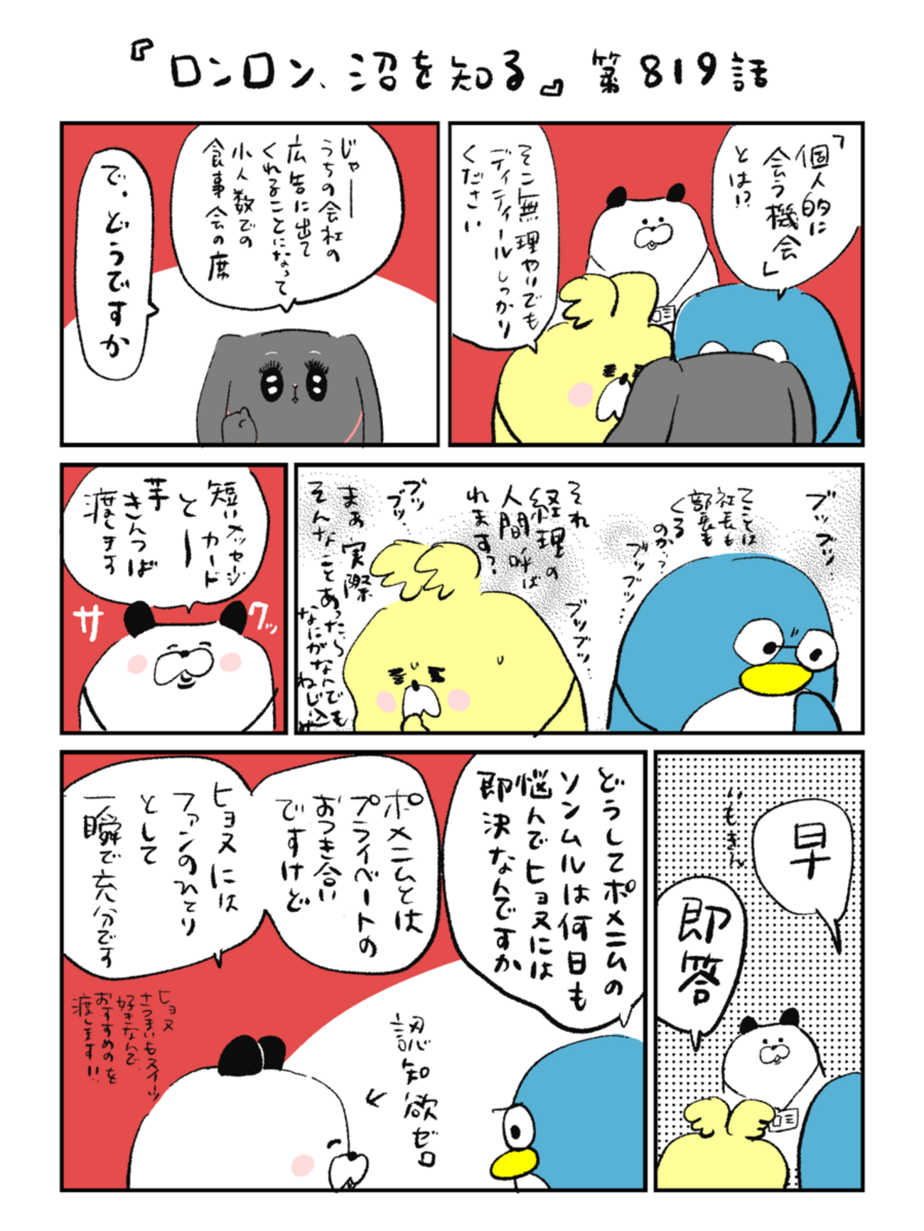 「ロンロン、沼を知る」第819話