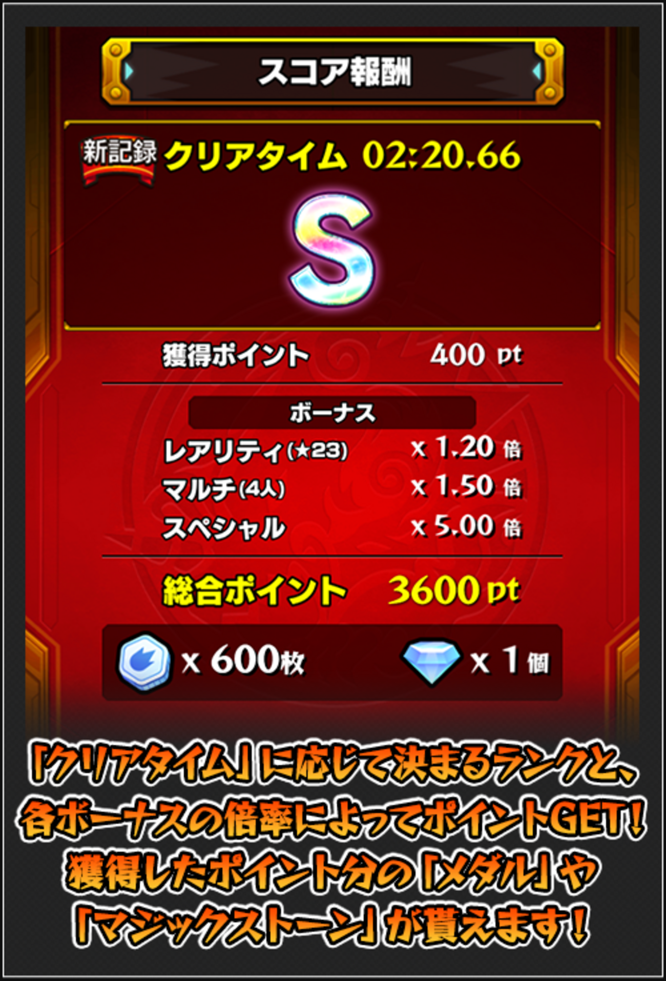 【モンスト】新アイテム・メダルについてまとめました - 子どもとうさぎとゲームと生きる