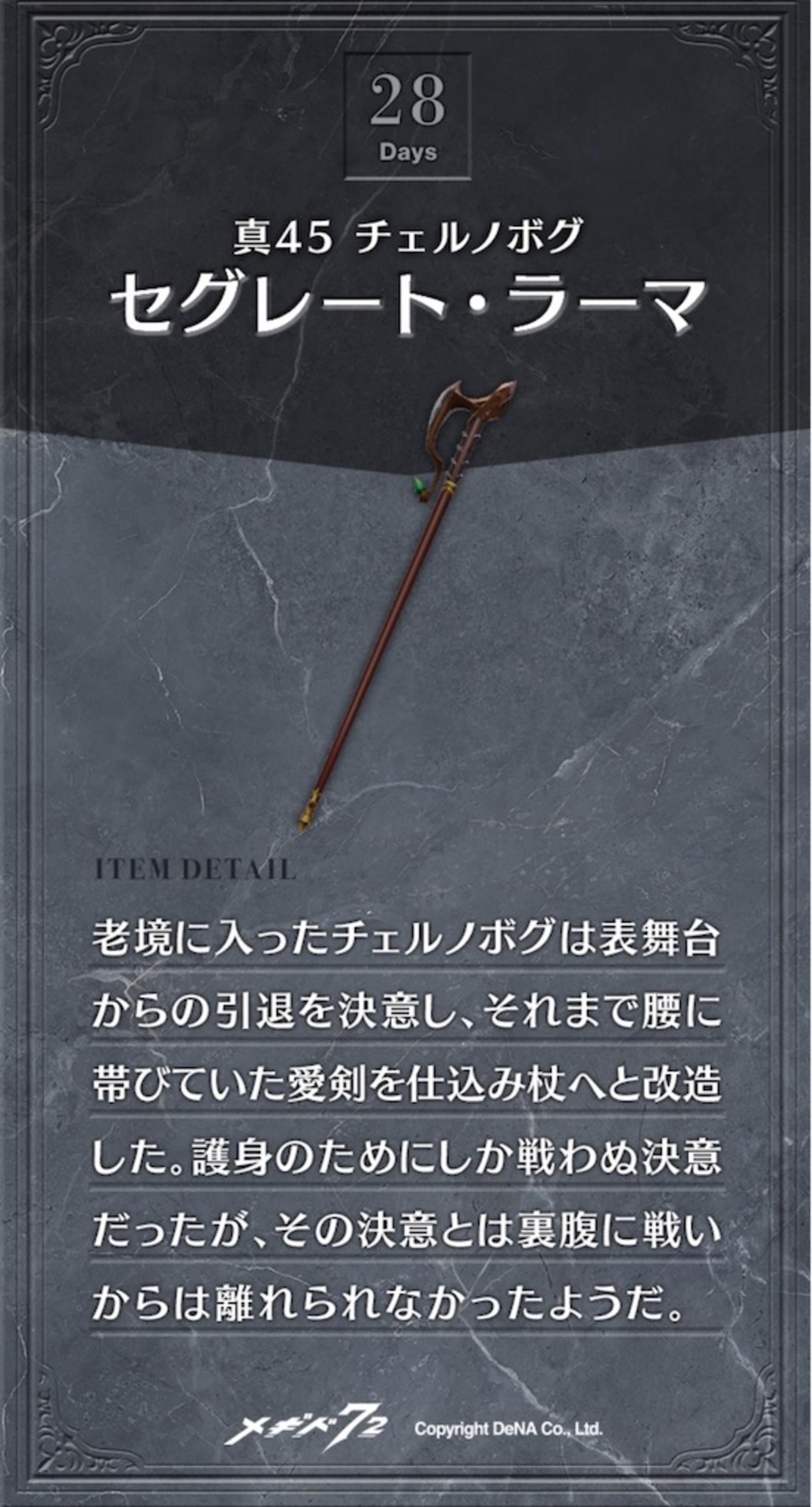 メギド72ブログ それはイビツな愛の結晶 1話-2（後編）「これまともに調査できるん？」 - 生執の思考球体-メギド72集中投稿中！