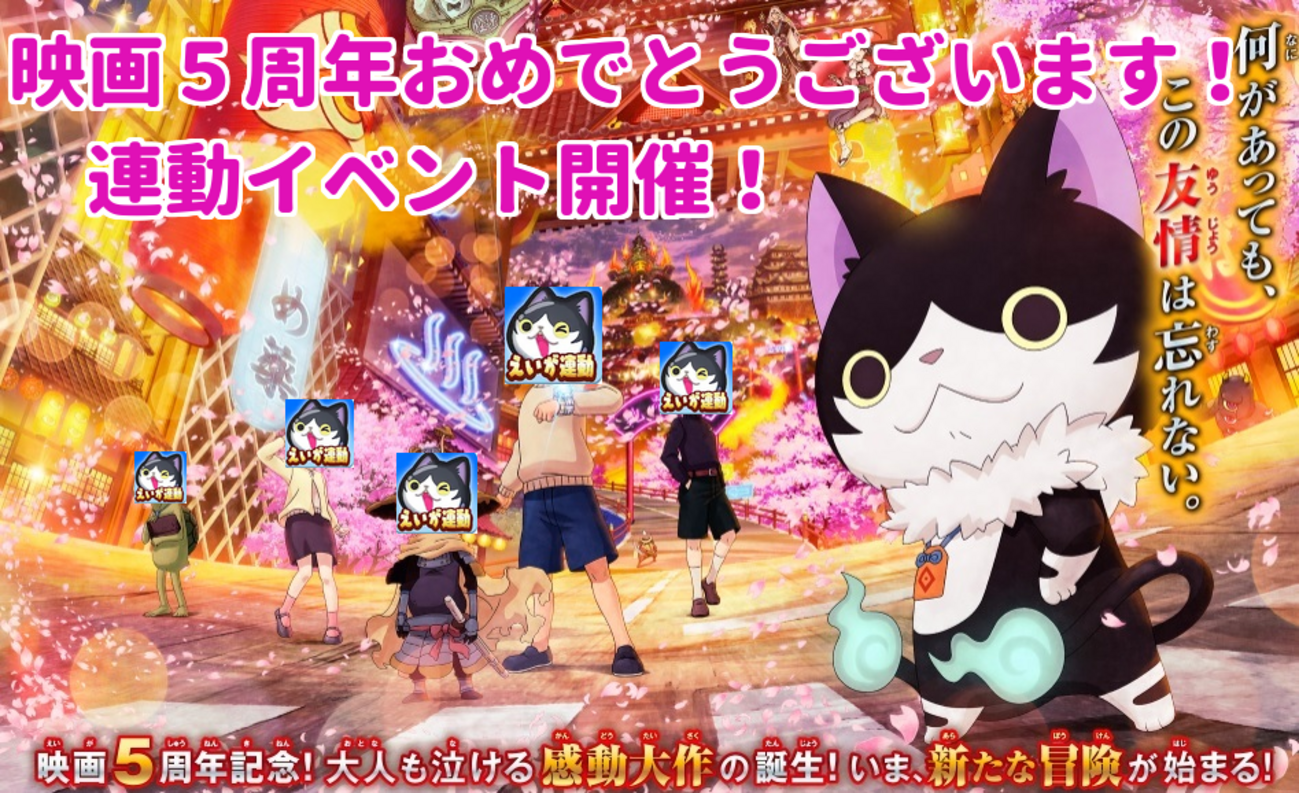 妖怪ウォッチ ぷにぷに えいが連動イベント FOREVER FRIENDS公開 猫又アイコン・・・・かわいい・・・ -  ゲームがなくても生きていける！雑記・ゲーム