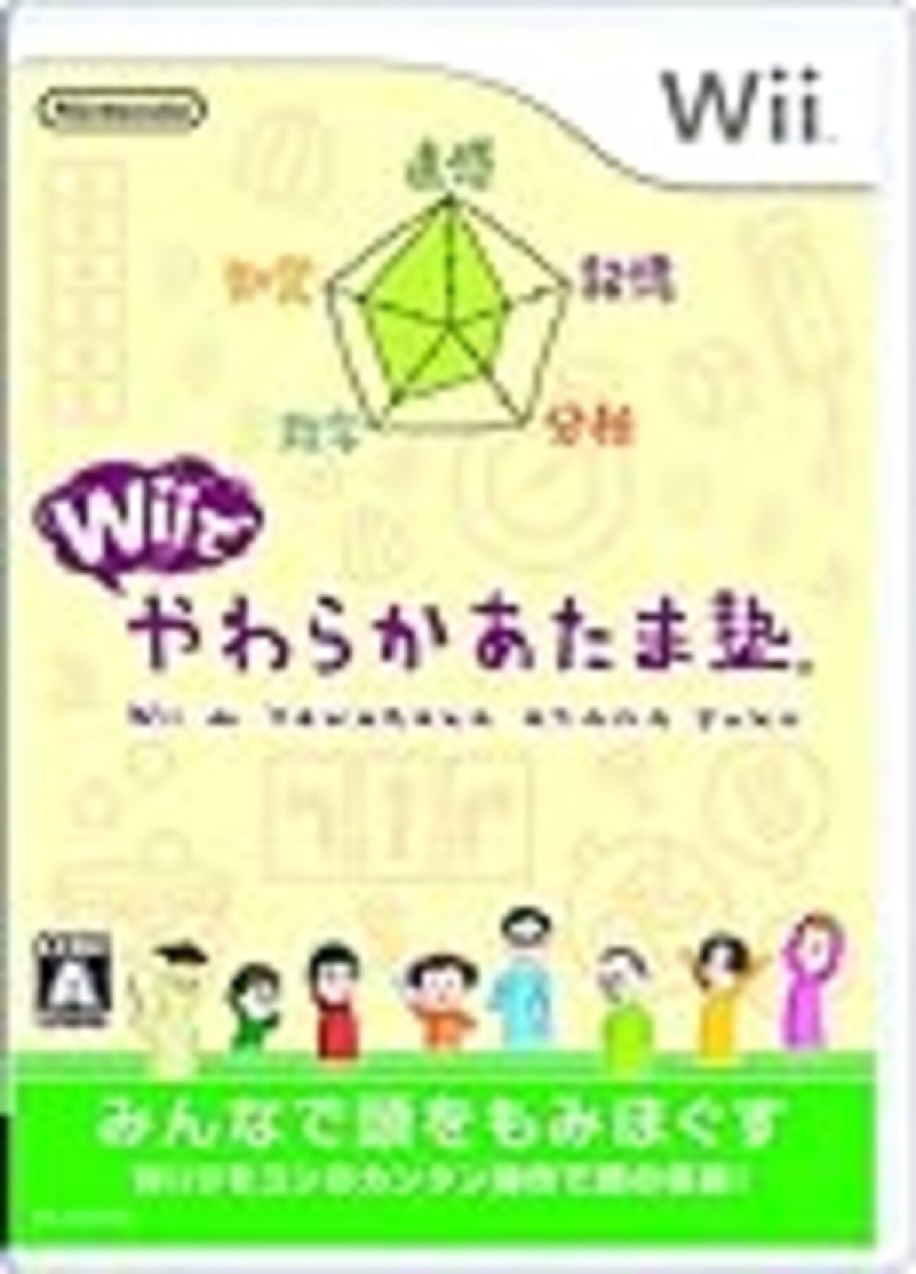 据置でも毎日あたまの体操？〜『Wiiでやわらかあたま塾