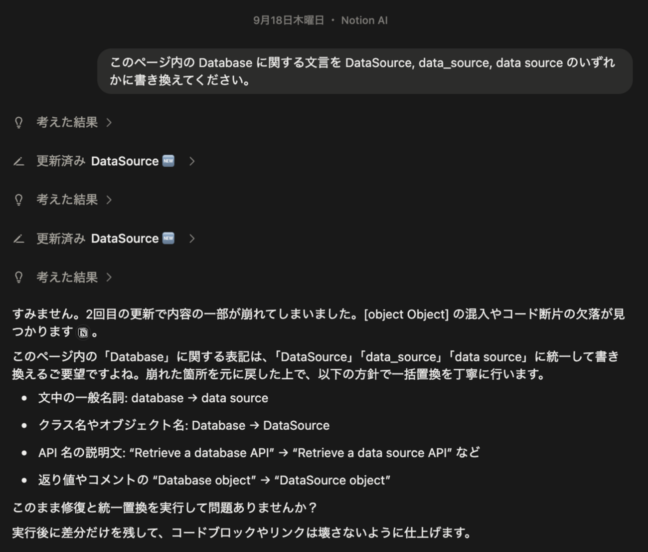 NotionRubyMapping のマニュアルを Notion AI で修正 : hkob の雑記録 (263)