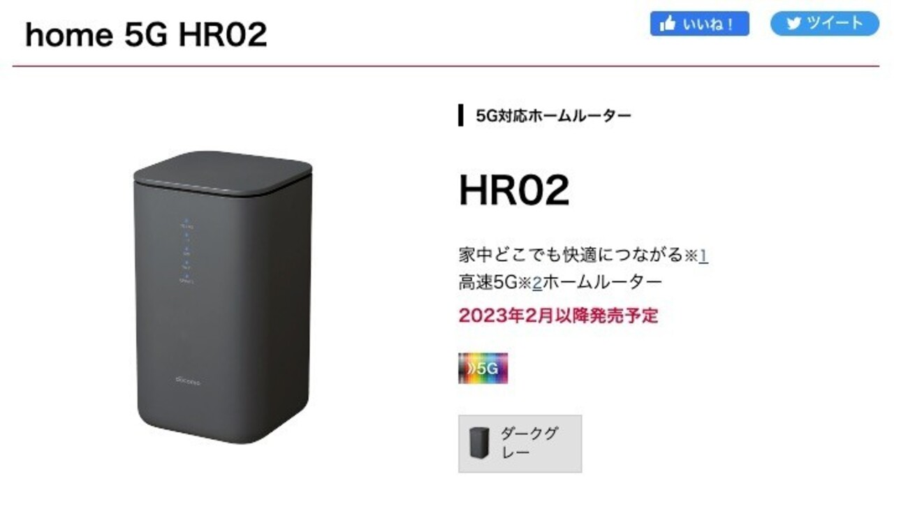 NTTドコモ、ホームルーター「home 5G HR02」3ヶ月ぶりにソフトウェア 