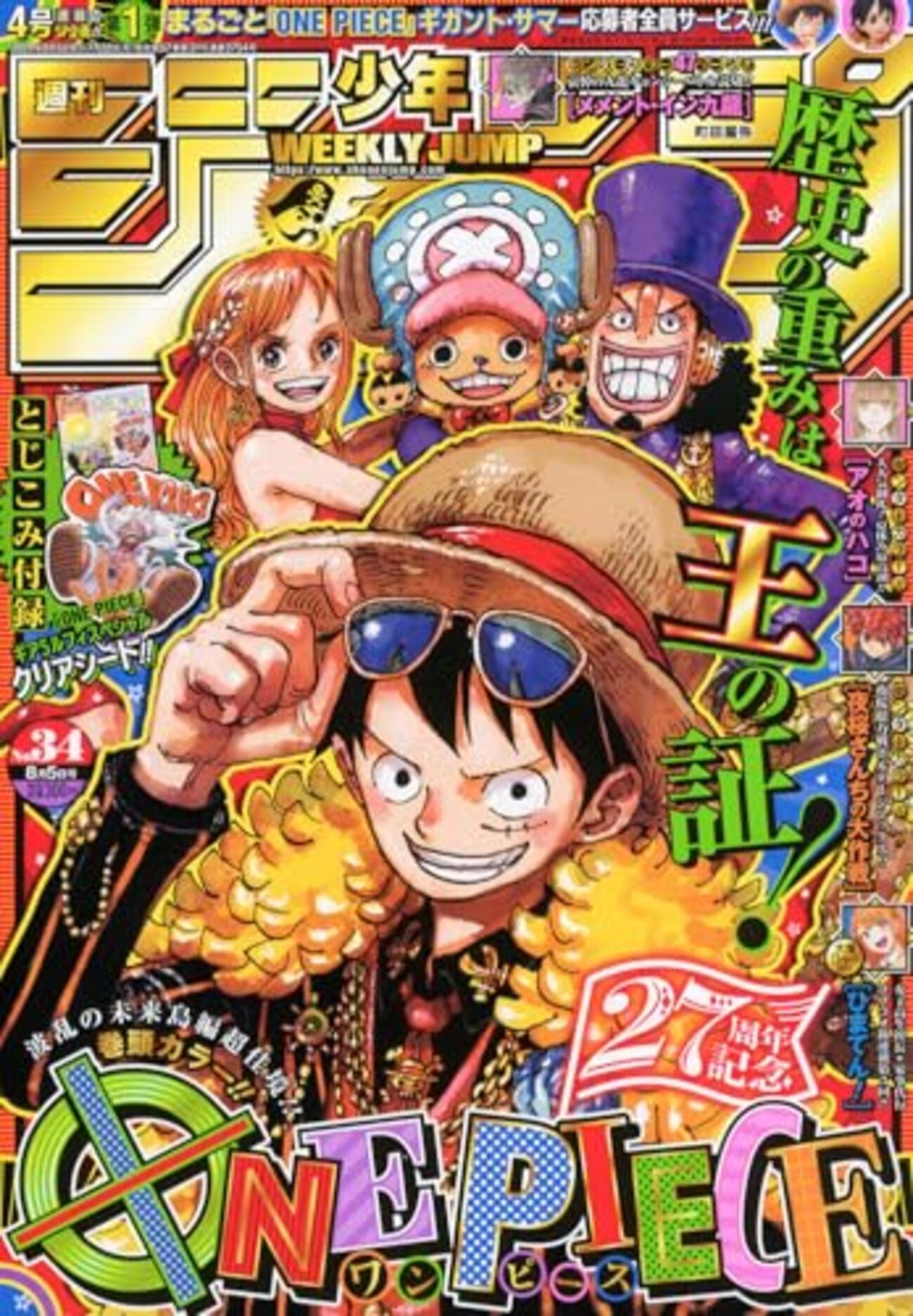 週刊少年ジャンプ2024年34号の感想 - 北区の帰宅部の意訳