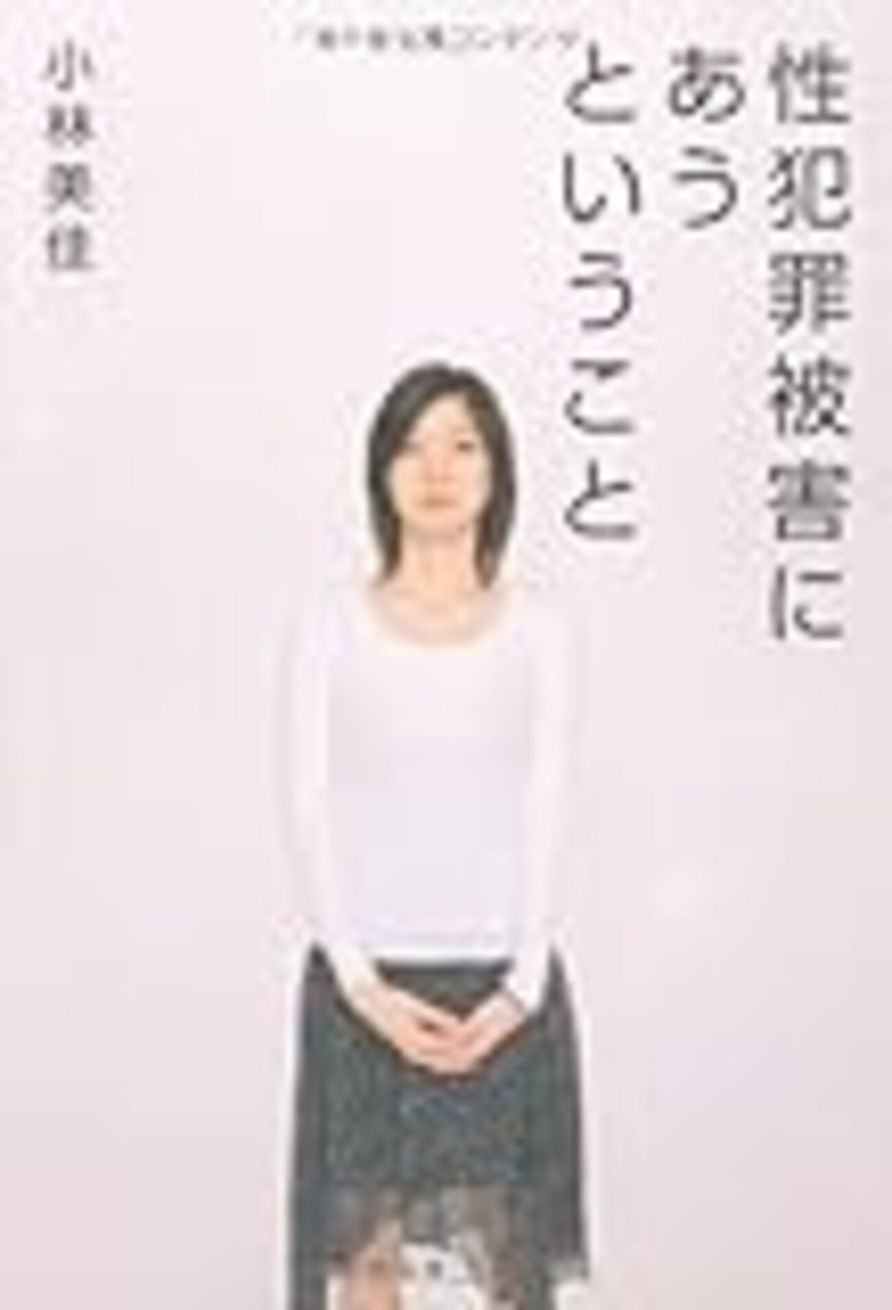生理中にレイプ レイプ】生理で保健室にきた女子生徒を無理やり……【音声作品】 - 天水ライラの性癖まっしぐら！ - Ci-en（シエン）